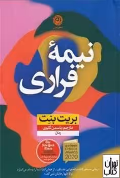 نیمه فراری | مرکز فرهنگی آبی