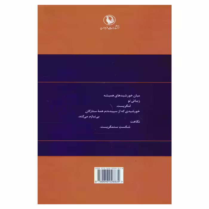 کتاب گزینه اشعار احمد شاملو اثر احمد شاملو انتشارات مروارید