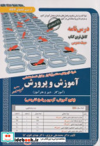 کتاب نمونه آزمونهای استخدامی آموزش و پرورش حیطه عمومی آموزگار-دبیروهنرآموز | ایده بوک