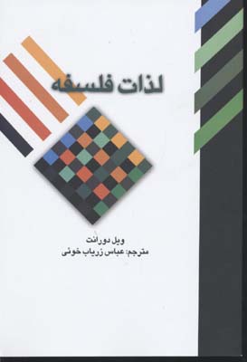لذات فلسفه