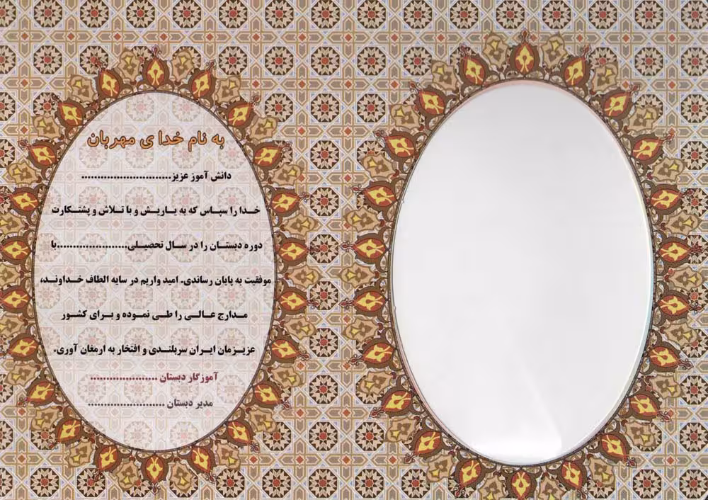 لوح تقدیر رومیزی طرح تذهیب دوره دبستان (برجسته،کد 86)،(گلاسه) - ناشربوک | خرید آنلاین کتاب
