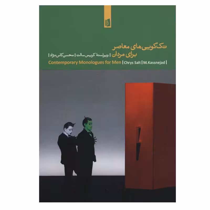 کتاب تک گویی های معاصر برای مردان اثر کریس سالت نشر بیدگل