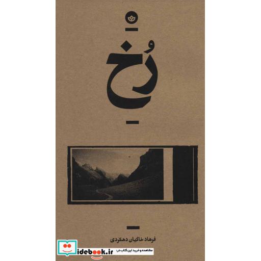 کتاب رخ