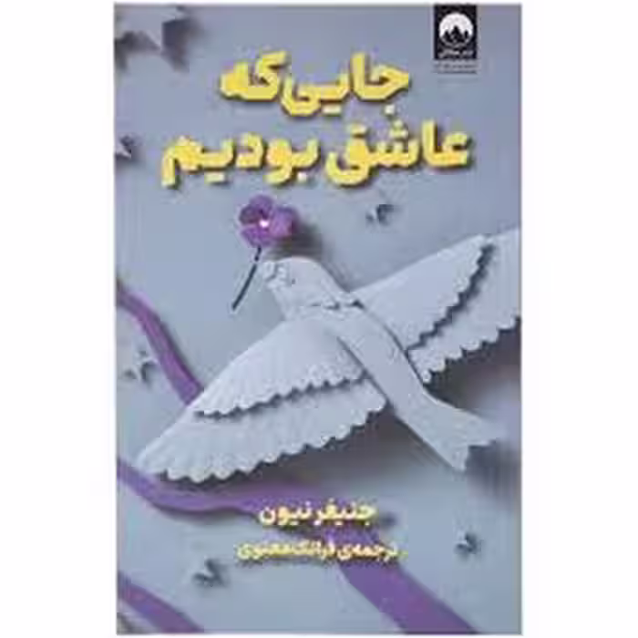 جایی که عاشق بودیم | مرکز فرهنگی آبی
