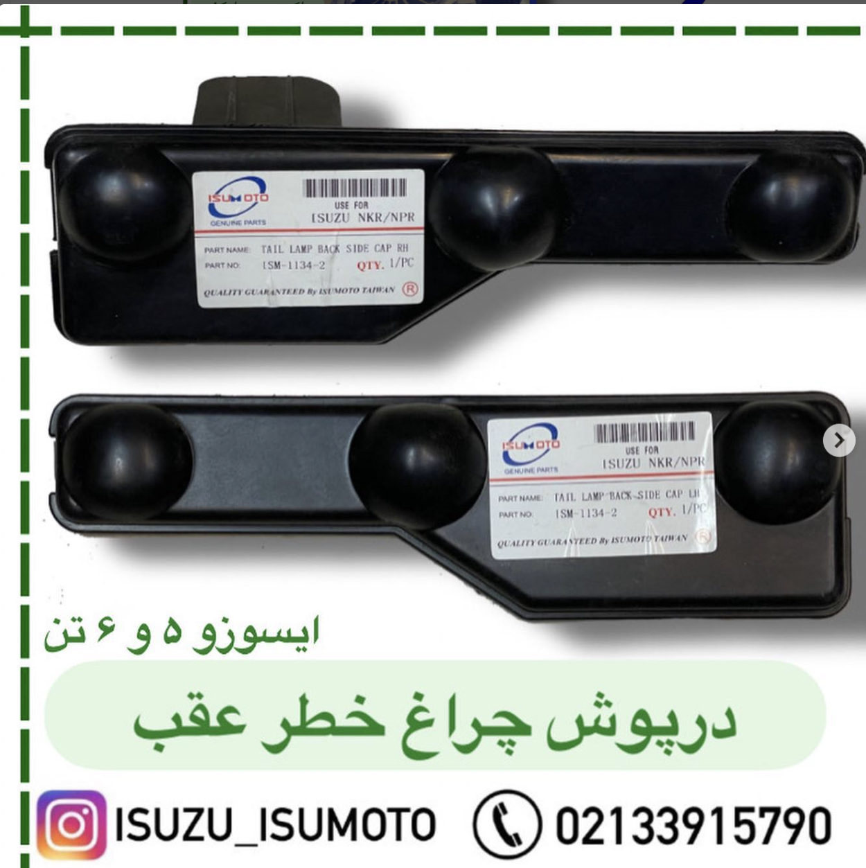 درپوش چراغ خطر عقب ایسوزو 5تن و 6تن وارداتی