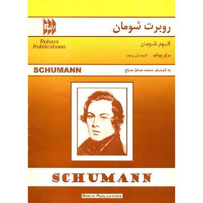 کتاب آلبوم شومان برای پیانو اثر روبرت شومان