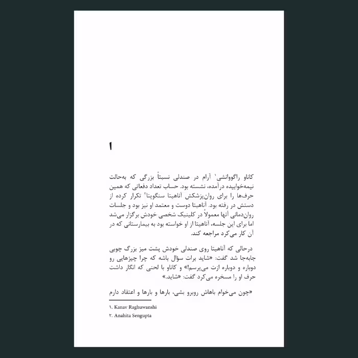 کتاب قرمز بهت میاد اثر نوونیل چاکرابورتی نشر سیزده