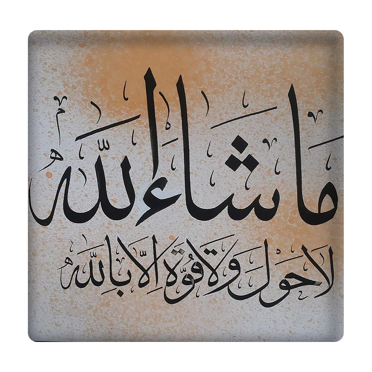 کاشی مدل لاحول ولاقوة الا باالله km10 کد 370