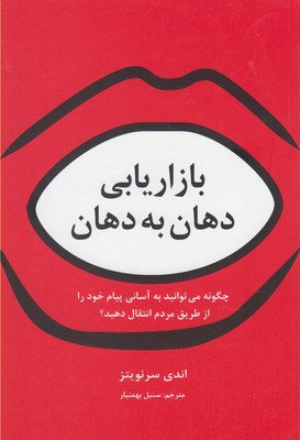 بازاریابی دهان به دهان(سیته) *