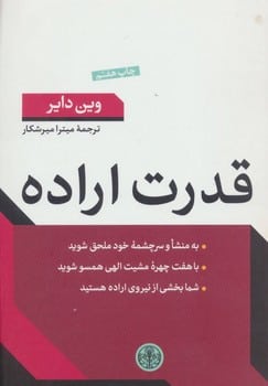 قدرت اراده - کتابفروشی کوچه کتاب