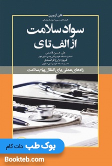 سواد سلامت از الف تا ی
