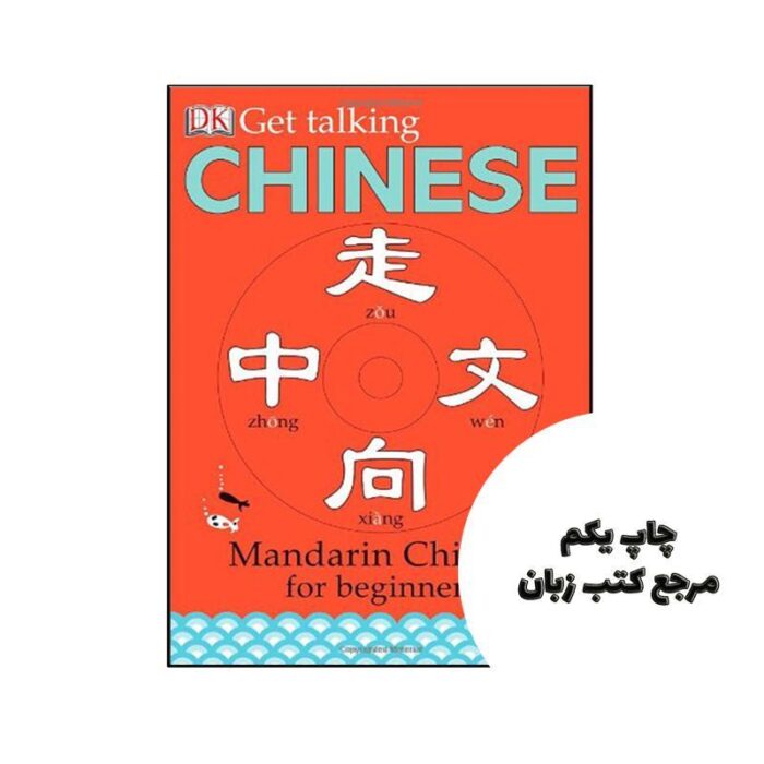 کتاب Get Talking Chinese نویسنده Elinor Greenwood