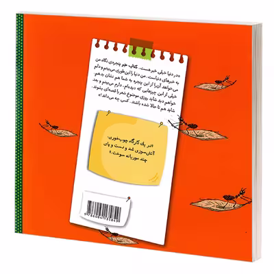 کتاب کارگاه چوب خوری موریانه ها اثر محمدحسن حسینی نشر محراب قلم