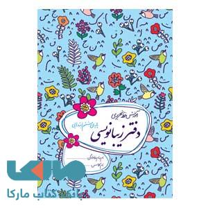 زیبانویسی ششم ابتدایی گل واژه