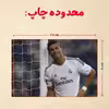 پازل 35 تکه مدل رونالدو کد 88