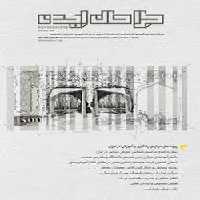 نشریه طراحان ایده شماره 8 | مرکز فرهنگی آبی