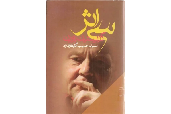 کتاب سی اثر - کتابخانه مجازی واتیکان