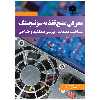 کتاب معرفی منبع تغذیه سوئیچینگ اثر رضا پورمحمد انتشارات نبض دانش