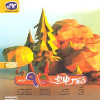 دروس طلایی نهم کووید 19 کاگو | چی بخونم