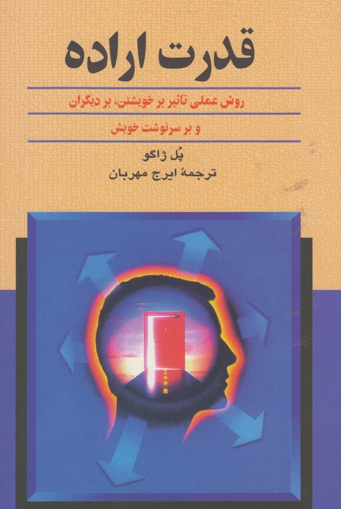 قدرت اراده - کتابفروشی کوچه کتاب