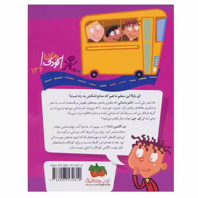 کتاب مدرسه عجیب و غریب 18 خانم ماساتی معلم احساساتی اثر دن گاتمن نشر افق