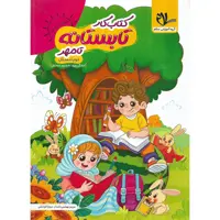 کتاب کار تابستانه تا مهر دوم ورودی به سوم سلام