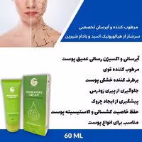 کرم مرطوب کننده و آبرسان هیدرامکس 