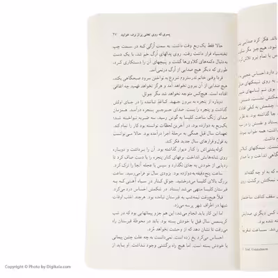 کتاب پسری که روی تختی پر از برف خوابید اثر هنینگ مانکل انتشارات هرمس