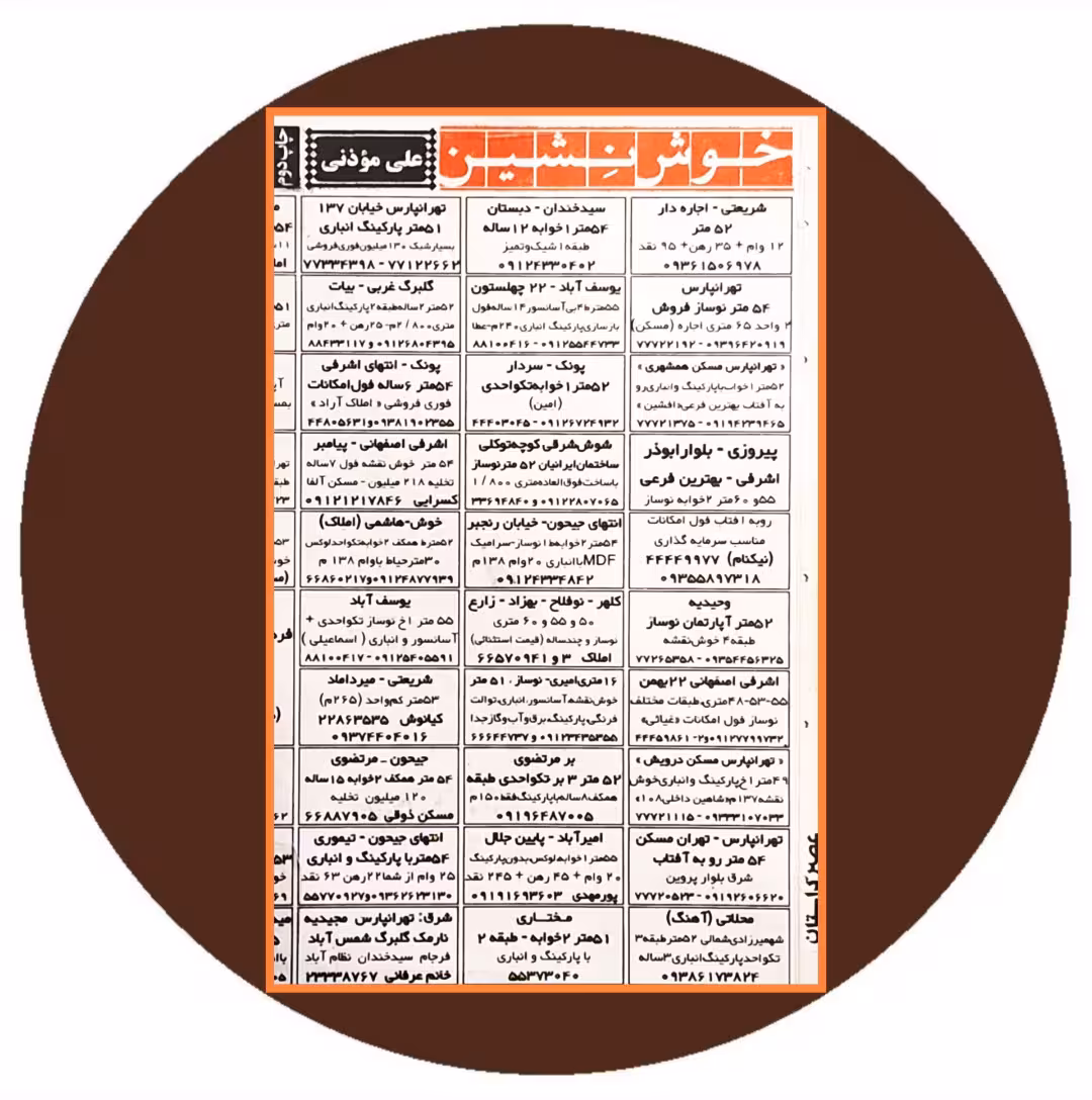 کتاب خوش نشین - خرید با تخفیف چهل درصد از کتاب دایره قهوه ای