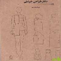 دفتر طراحی خیاطی آرزو اسکندری میردشتی با تخفیف ویژه