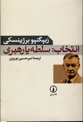 انتخاب:سلطه یا رهبری