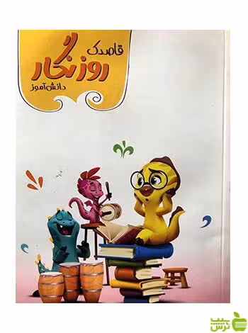 قاصدک روز نگار دانش آموز چهار رنگ گل واژه - سیب ترش - SibTorsh تخفیف ویژه