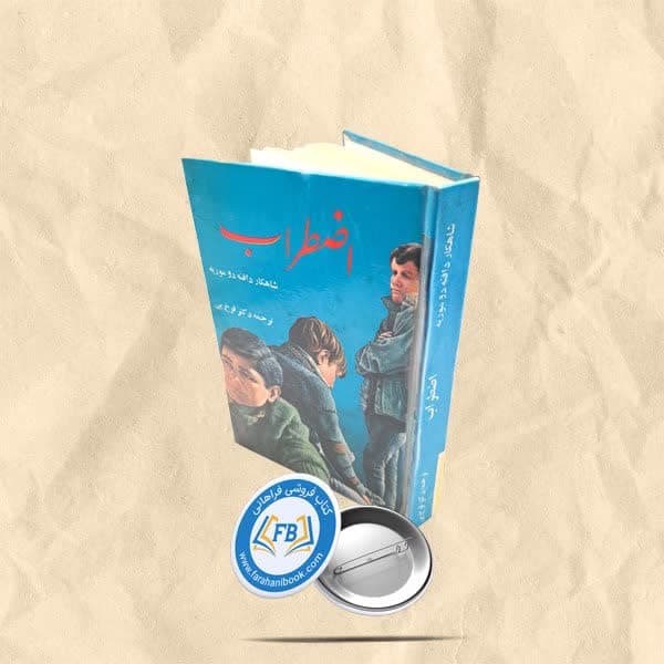 اضطراب