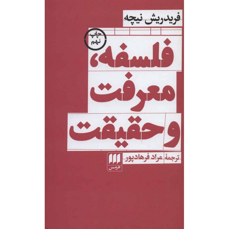 فلسفه، معرفت و حقیقت