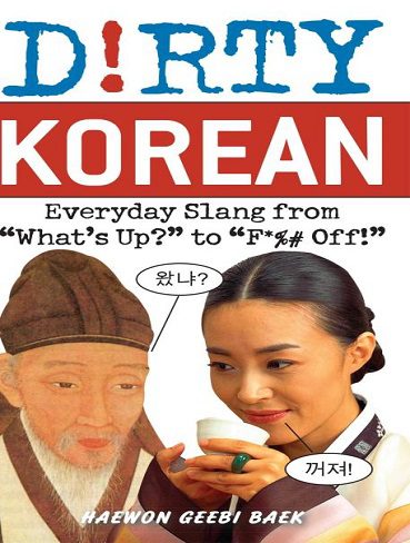 کتاب اصطلاحات عامیانه کره ای Dirty Korean Everyday Slang from