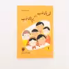 كتاب قصه هاي خوب براي بچه هاي خوب،قصه هايي از كليله و دمنه اثر مهدي آذريزدي انتشارات اميركبير