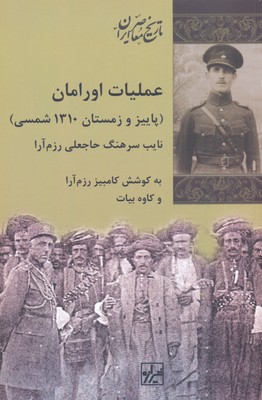 عملیات اورامان