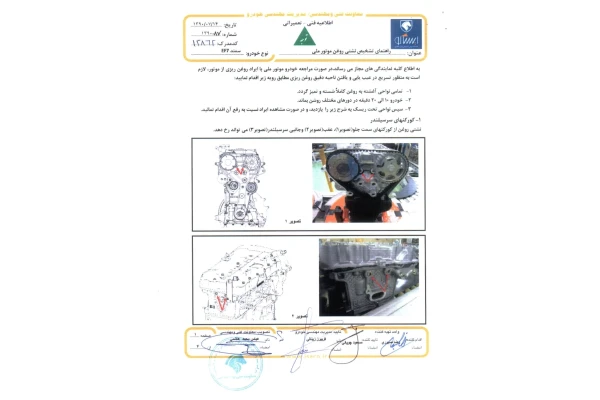 آموزش پیدا کردن نشتی روغن در سمندEF7 - کتابخانه مجازی واتیکان