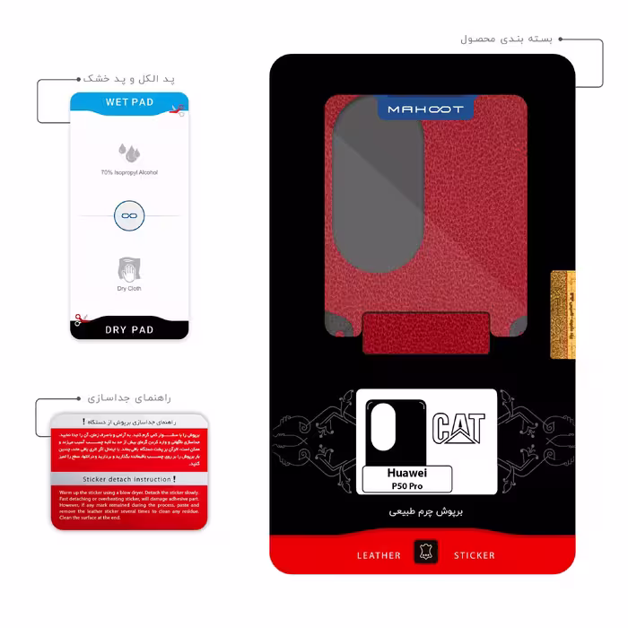 برچسب پوششی ماهوت مدل RL-CAT مناسب برای گوشی موبایل هوآوی P50 Pro