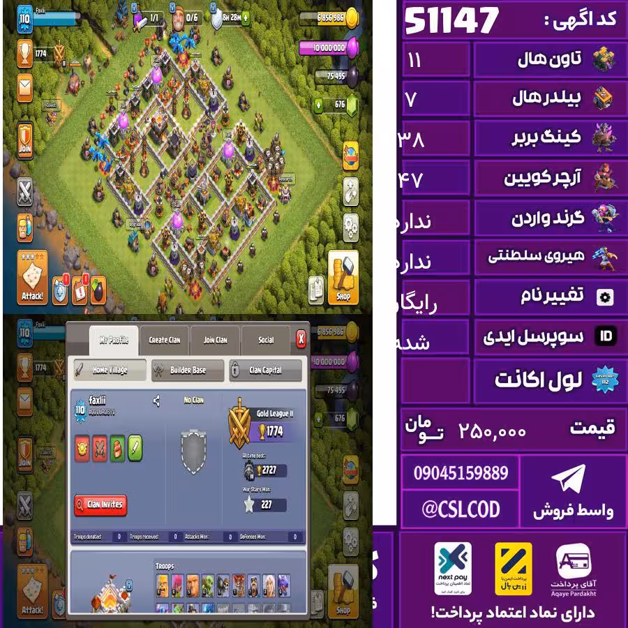 اکانت کلش لول 110 تاون 11 لول 38 کویین 47 واردن  رویال چمپیون  شاهزاده مینیون 21 تغییرنام رایگان کد 51147