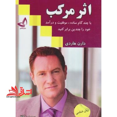 اثر مرکب - فروشگاه کتاب اشراق