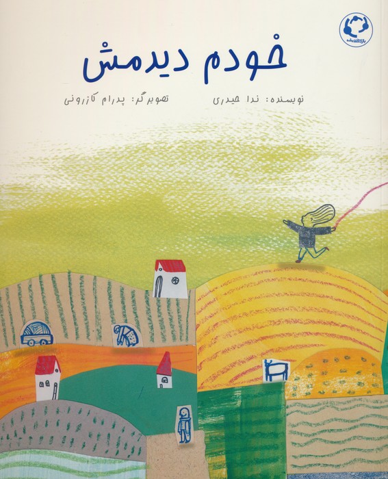 خودم دیدمش (گلاسه) - ناشربوک | خرید آنلاین کتاب