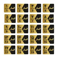 تابلو راهنما طرح انبار مدل GNG520 مجموعه 20 عددی