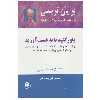 کتاب باور کنید تا به دست آورید اثر برایان تریسی انتشارات ذهن آویز