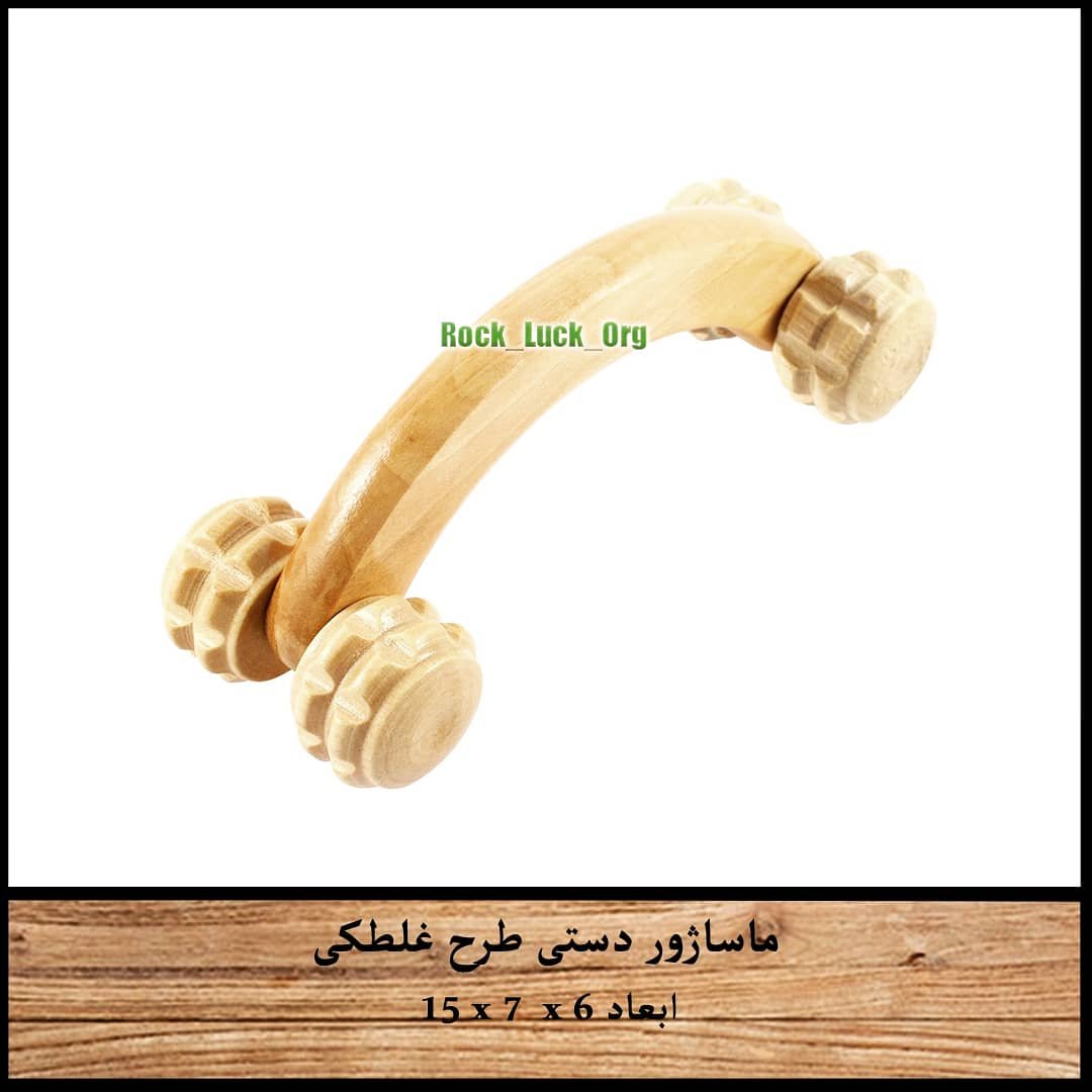 ماساژور چوبی دستی طرح غلطکی