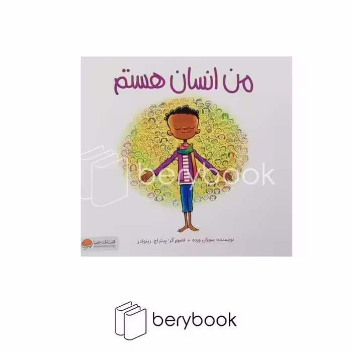 مهرسا / من انسان هستم