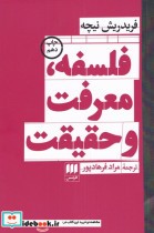 قیمت و خرید کتاب فلسفه معرفت و حقیقت اثر فردریش نیچه | ایده بوک