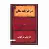 کتاب در خرابات مغان اثر داریوش مهرجویی