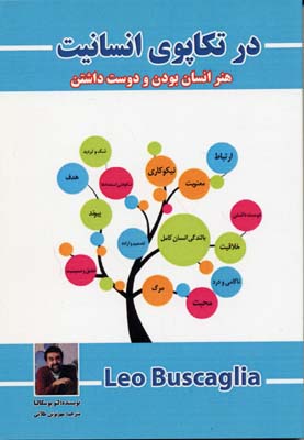 در تکاپوی انسانیت، هنر انسان بودن