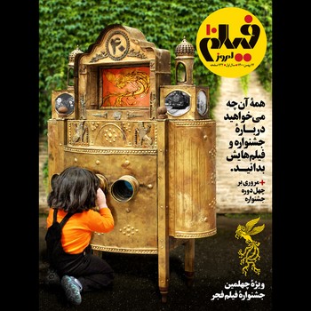 ماهنامه فیلم امروز 10 | مرکز فرهنگی آبی